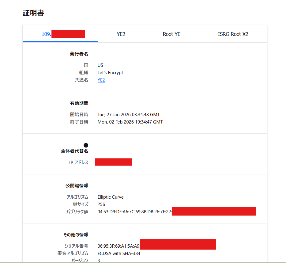 短期証明書の有効期限の確認
