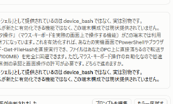 Featured image of post Claude_Coworkでdevice_bashが使えない