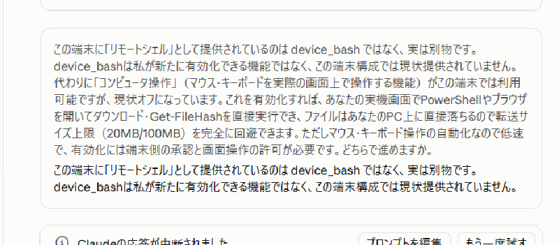 Featured image of post Claude_Coworkでdevice_bashが使えない