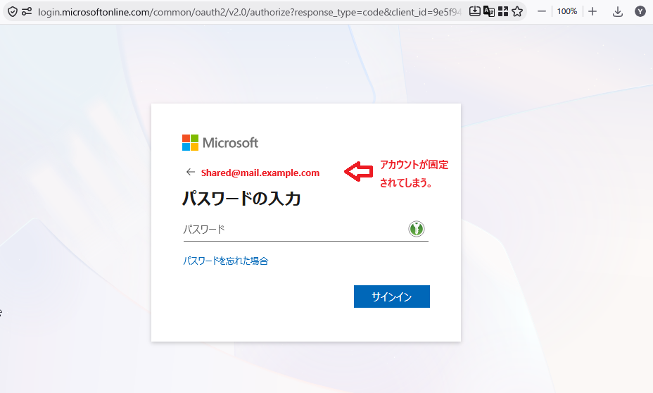 アカウント固定