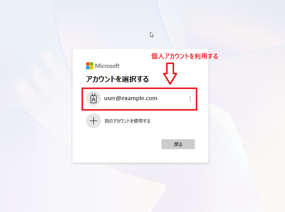 アカウント固定