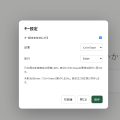 Claude DesktopのEnter誤送信が鬱陶しいので、Ctrl+Enterで送信できるようにしてみた